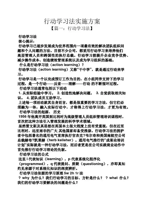 行动学习法实施方案