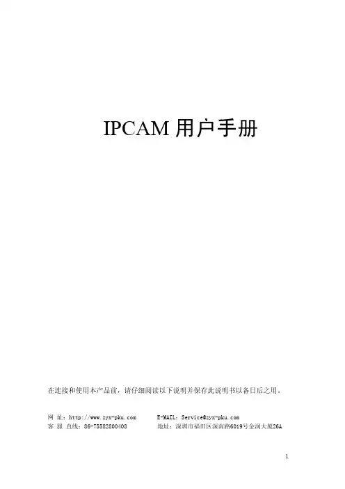 IPCAM 说明书