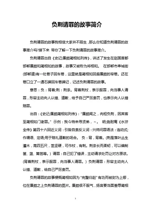 负荆请罪的故事简介