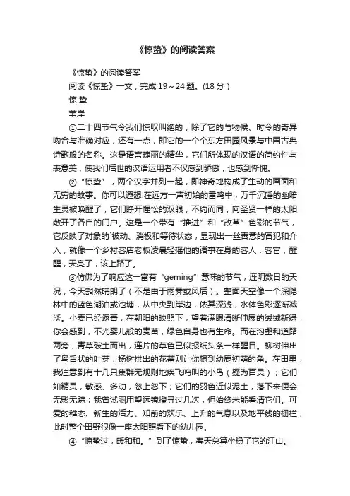 《惊蛰》的阅读答案