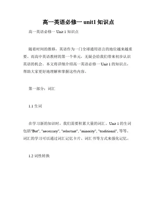 高一英语必修一unit1知识点
