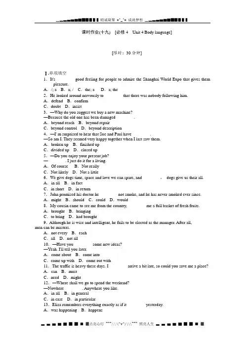 高考英语一轮复习课时作业19：Unit 4《Body language》(新人教版必修4陕西专用)