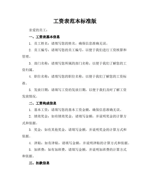 工资表范本标准版