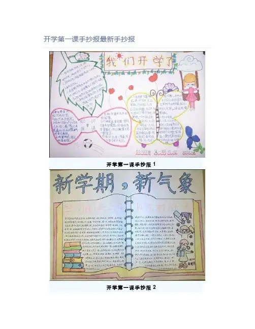 开学第一课手抄报最新手抄报
