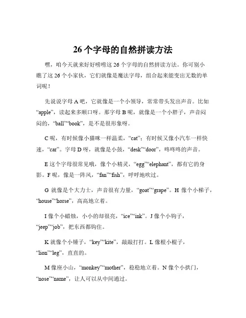 26个字母的自然拼读方法