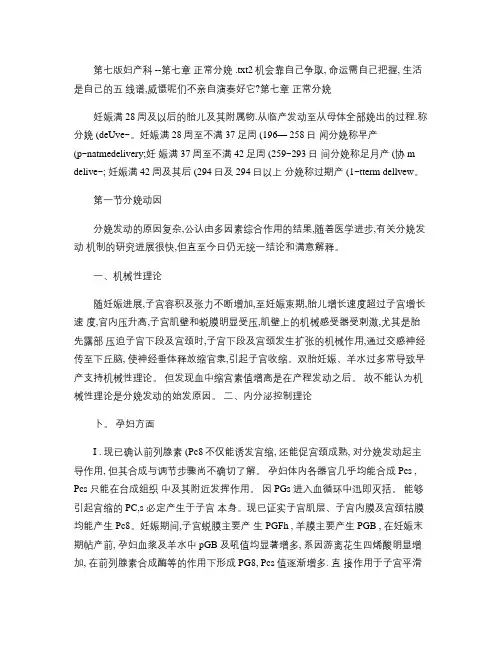 第七版妇产科--第七章 正常分娩