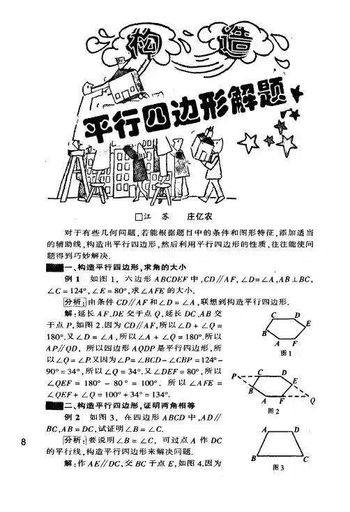 构造平行四边行解题