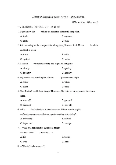 人教版八年级英语下册UNIT 5-6 达标测试卷附答案