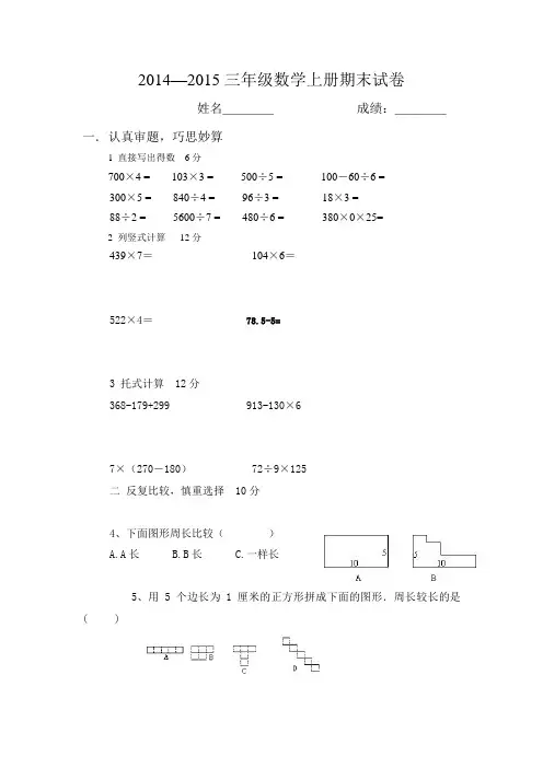 2014--2015三年级数学上册期末试卷