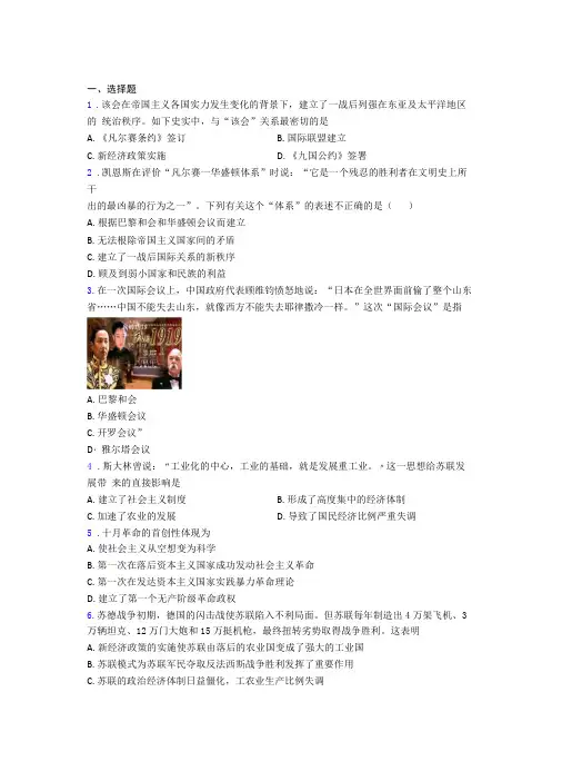 【压轴题】中考九年级历史下第一次世界大战和战后初期的世界模拟试题及答案