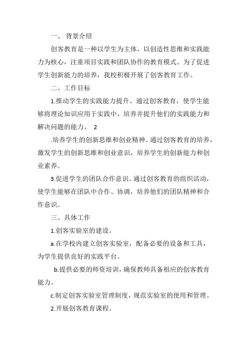 学校创客教育工作总结