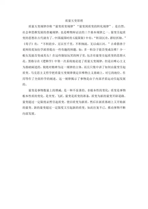 质量互变原理