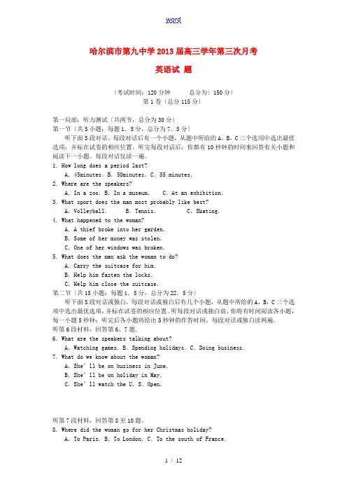 黑龙江省哈尔滨市2013届高三英语第三次月考试题外研社版
