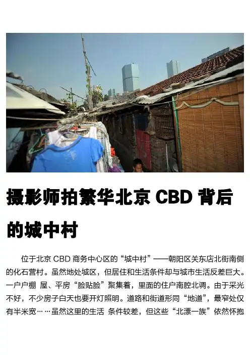 摄影师拍繁华北京CBD背后的城中村
