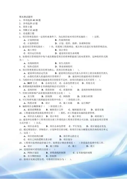 2014项目管理试题库(含答案)