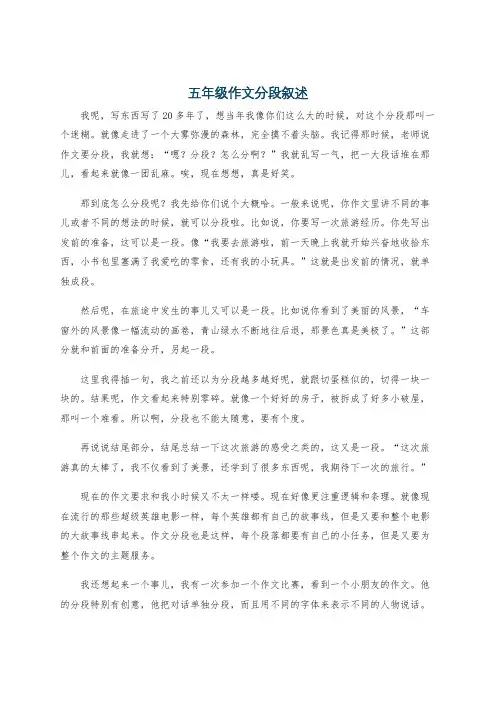 五年级作文分段叙述
