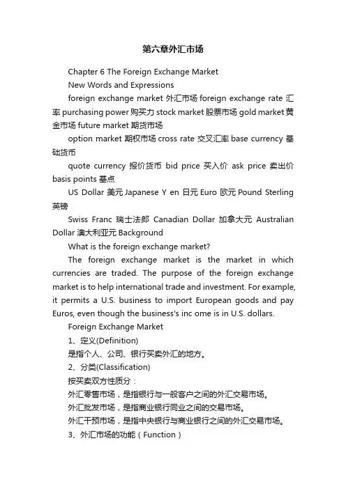 第六章外汇市场