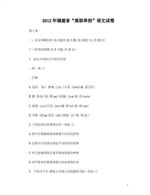 福建省高职单招语文试卷