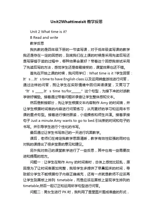 Unit2Whattimeisit教学反思