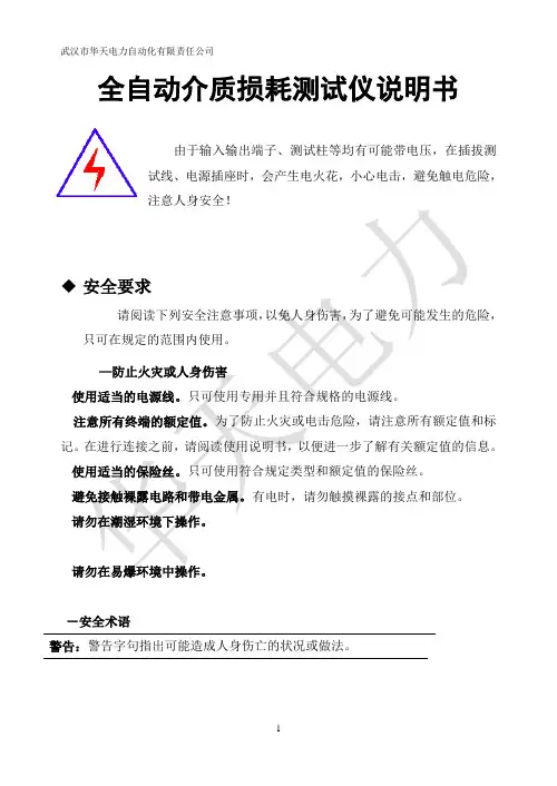 全自动介质损耗测试仪说明书