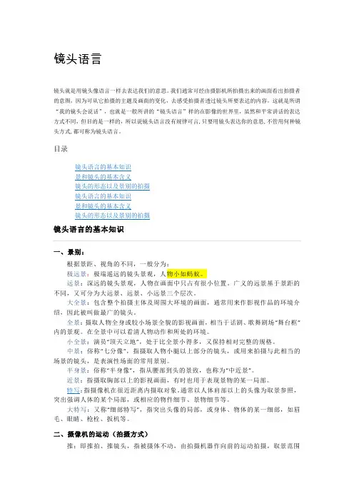 镜头语言的应用