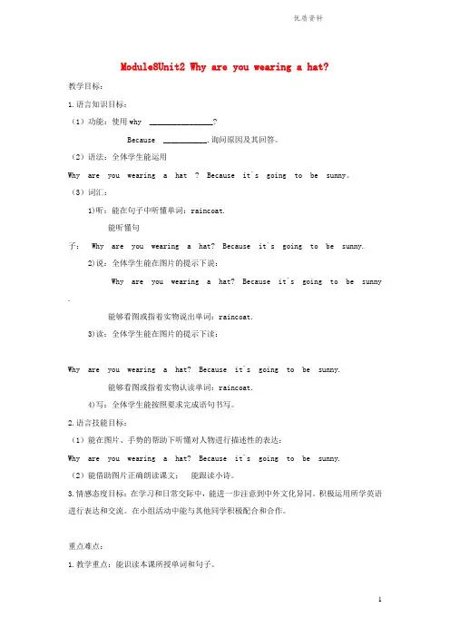 外研版六年级英语下册module8unit2whyareyouwearingahat教案.doc