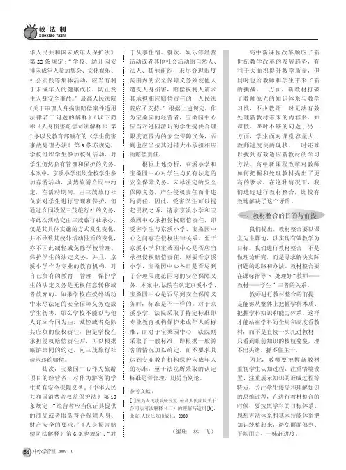 教材整合如何有效