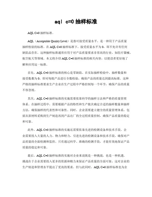 aql c=0抽样标准