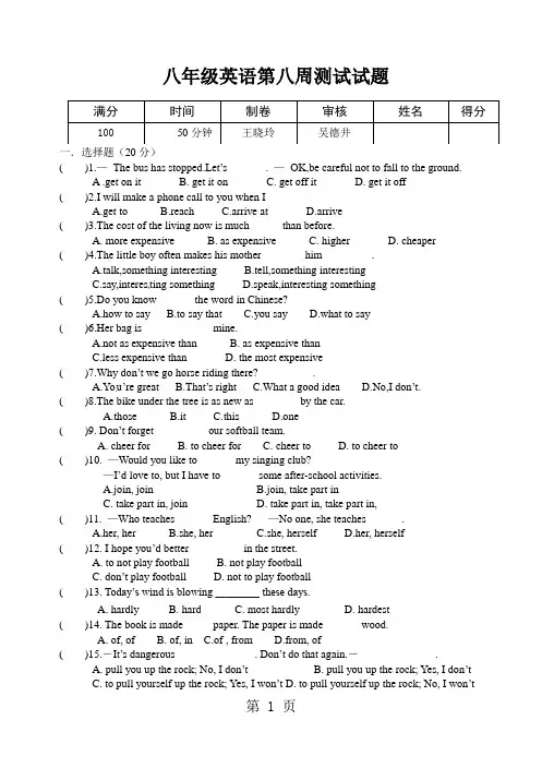 八年级英语unit3(第八周周练)测试试题.asd-学习文档