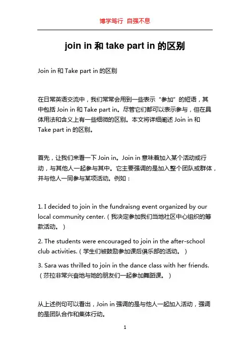 join in和take part in的区别