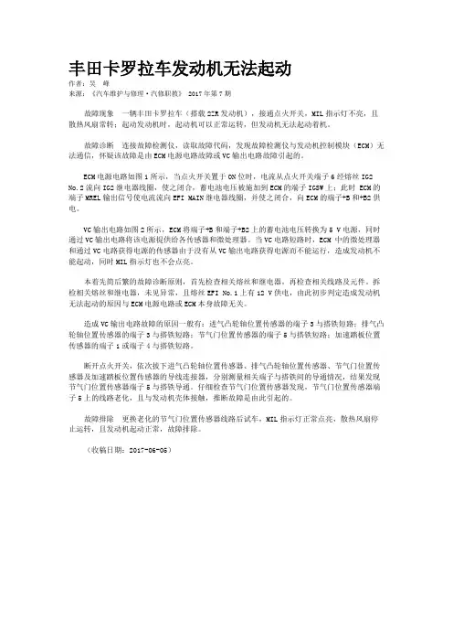 丰田卡罗拉车发动机无法起动