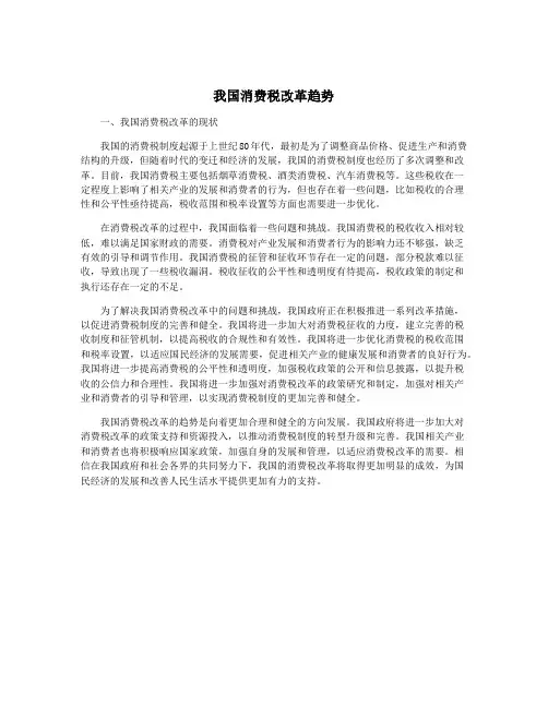 我国消费税改革趋势
