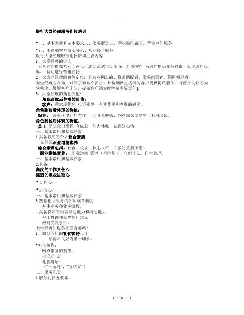 银行大堂经理服务礼仪培训