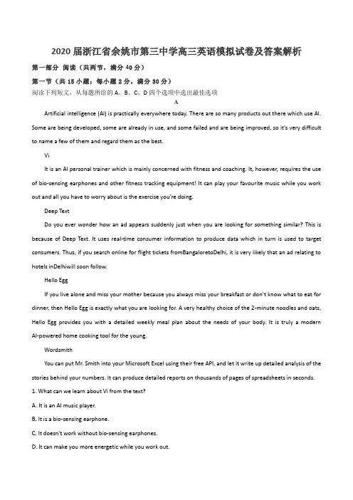 2020届浙江省余姚市第三中学高三英语模拟试卷及答案解析