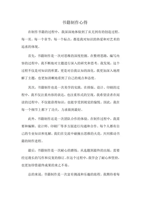 书籍制作心得