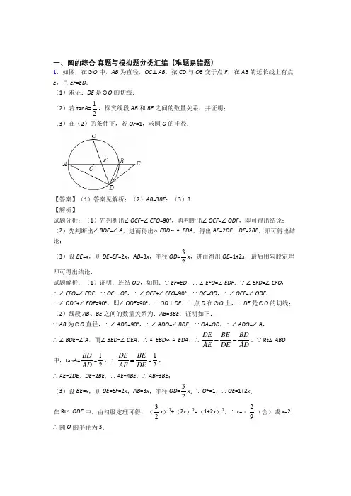 备战中考数学专题复习分类练习 圆的综合综合解答题附答案