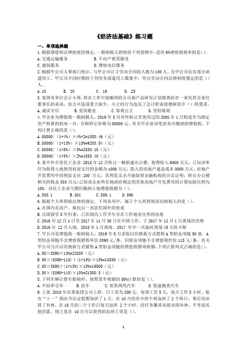 初级会计职称考试试题及答案 (经济法基础)