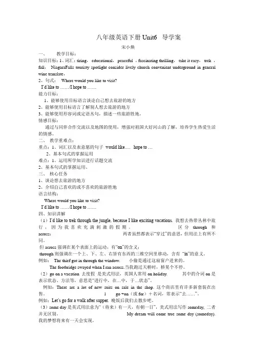 八年级英语下册Unit6