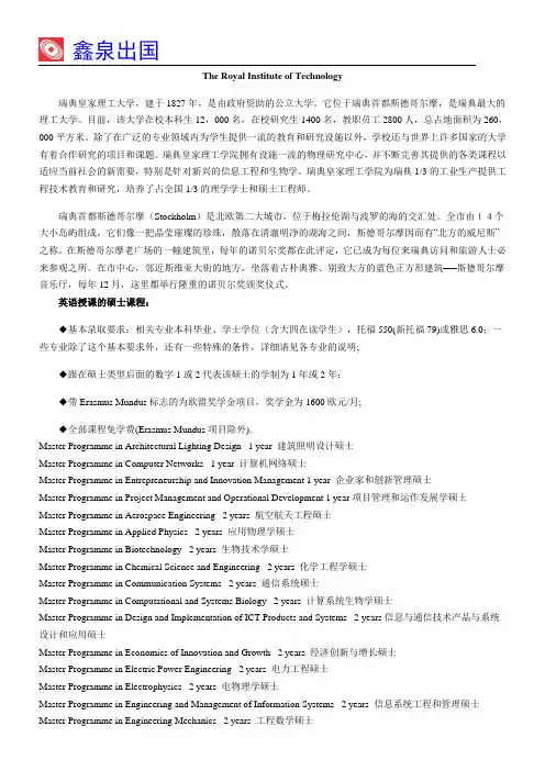 瑞典皇家理工大学硕士生招生介绍