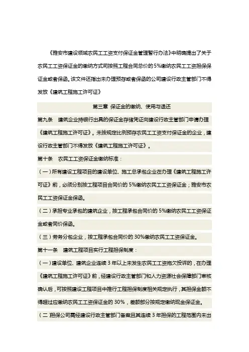 雅安农民工工资保证金保函如何办理