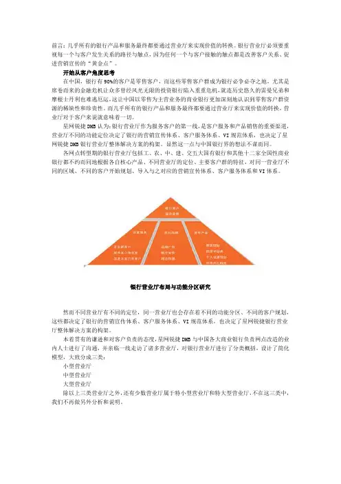 银行营业厅布局与功能分区探讨(doc 6页)