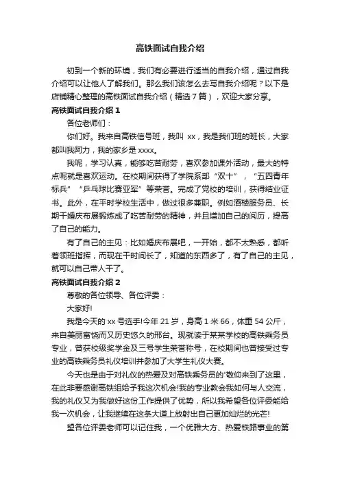 高铁面试自我介绍