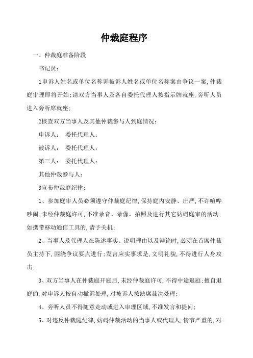 劳动仲裁开庭程序的详细流程