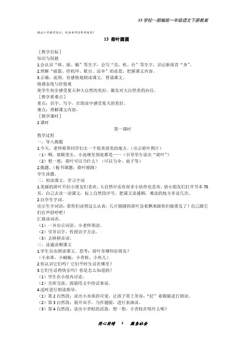 一年级语文下册13荷叶圆圆(含反思)教案