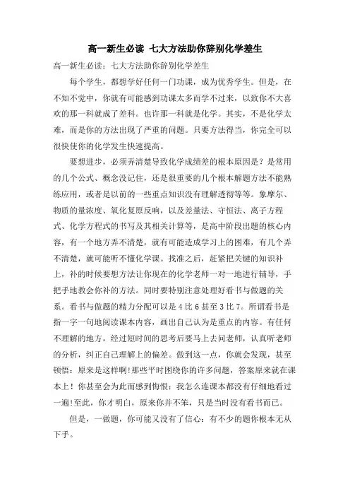 高一新生必读 七大方法助你告别化学差生