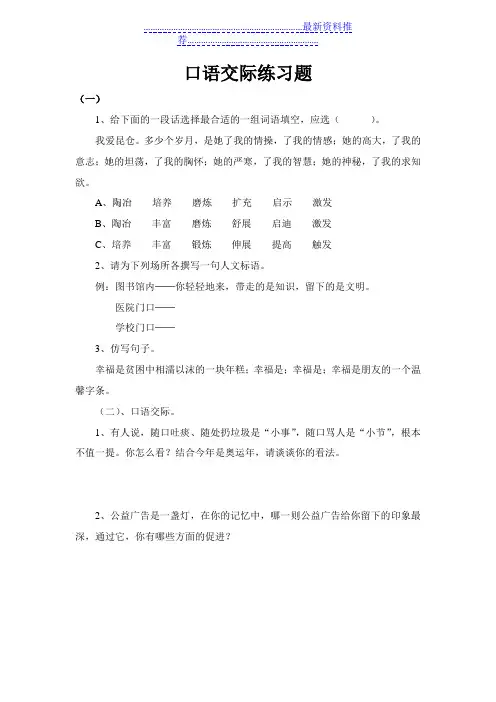 小学六年级口语交际练习题含答案