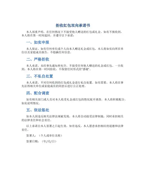 拒收红包双向承诺书