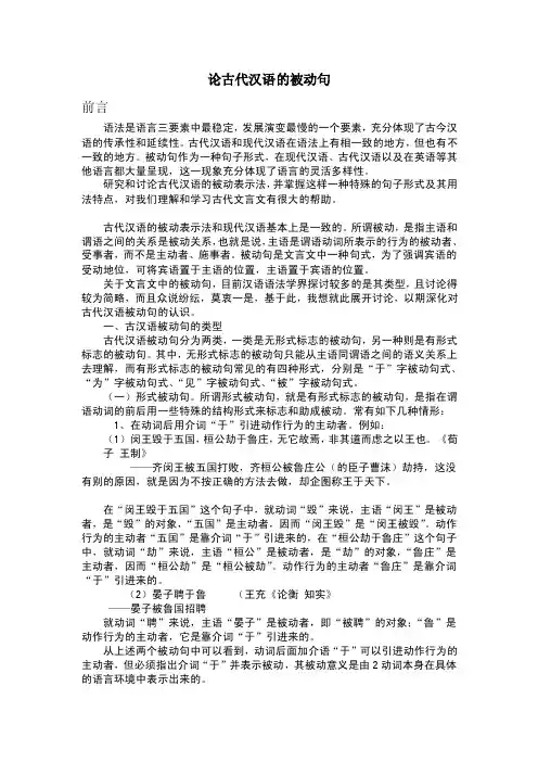 论古代汉语的被动句