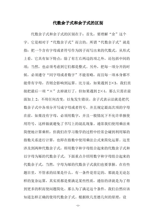 代数余子式和余子式的区别