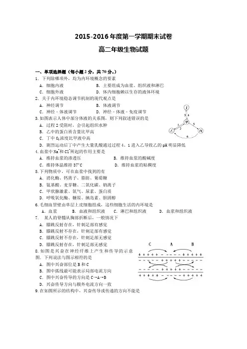 江苏省大丰市新丰中学2015-2016学年高二上学期期末考试生物试题Word版含答案